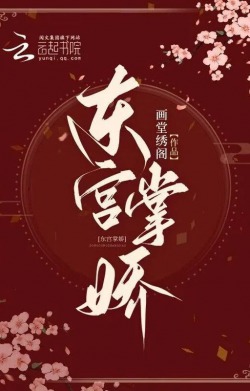 The Beloved Concubine of the Eastern Palace