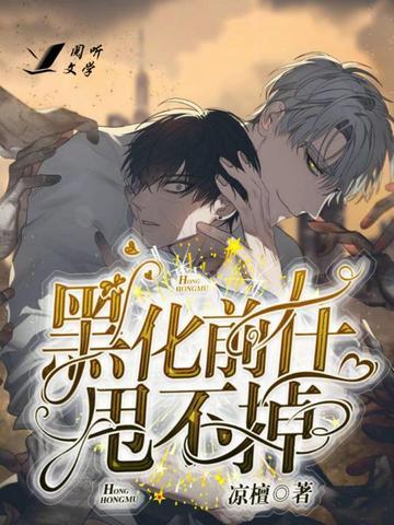 The Blackened Ex Can’t Be Shaken Off