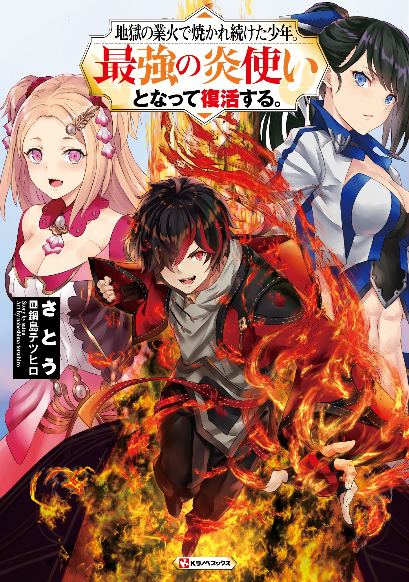 The Boy Who Had Been Continuously Burned by the Fires of Hell. Revived, He Becomes the Strongest Flame User