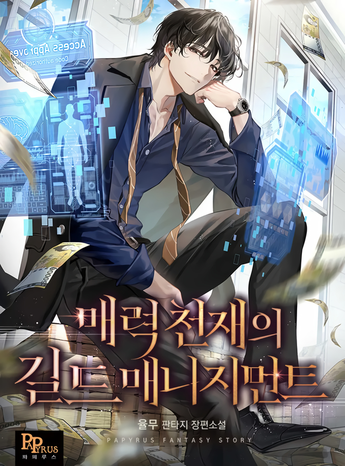 The Charismatic Genius’s Guild Management