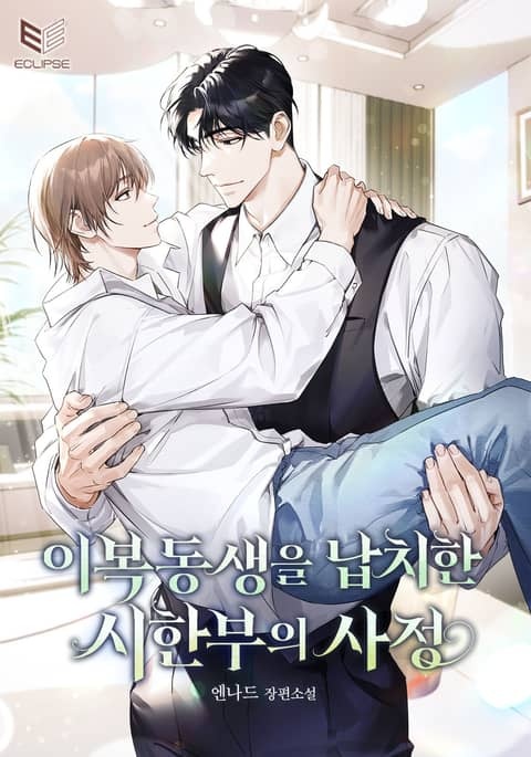 The Circumstances of a Terminal Patient Who Kidnapped His Stepsibling