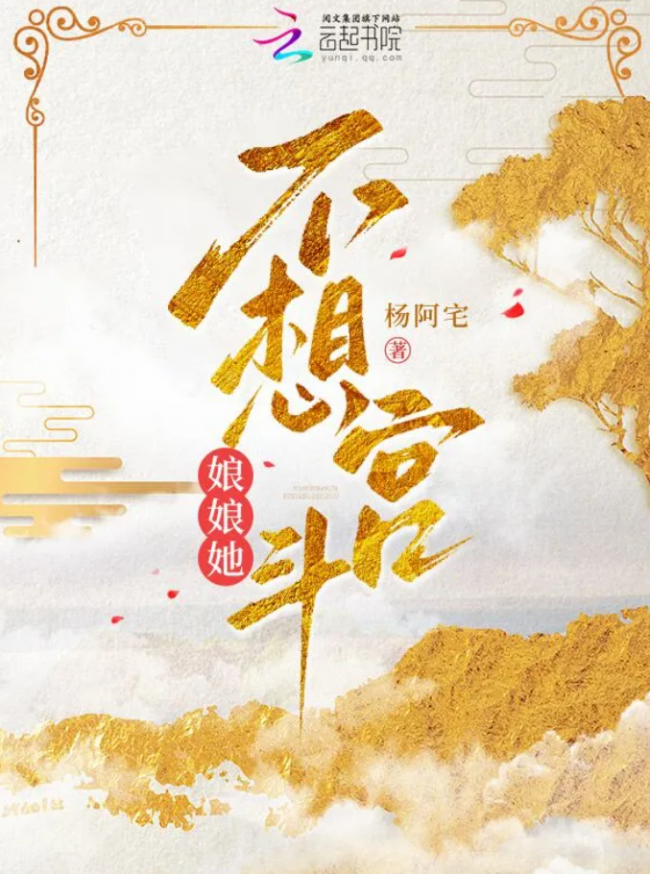 The Consort Has No Interest in Palace Intrigue