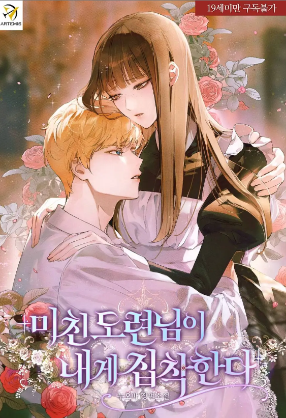 The Crazy Young Master is Obsessed With Me