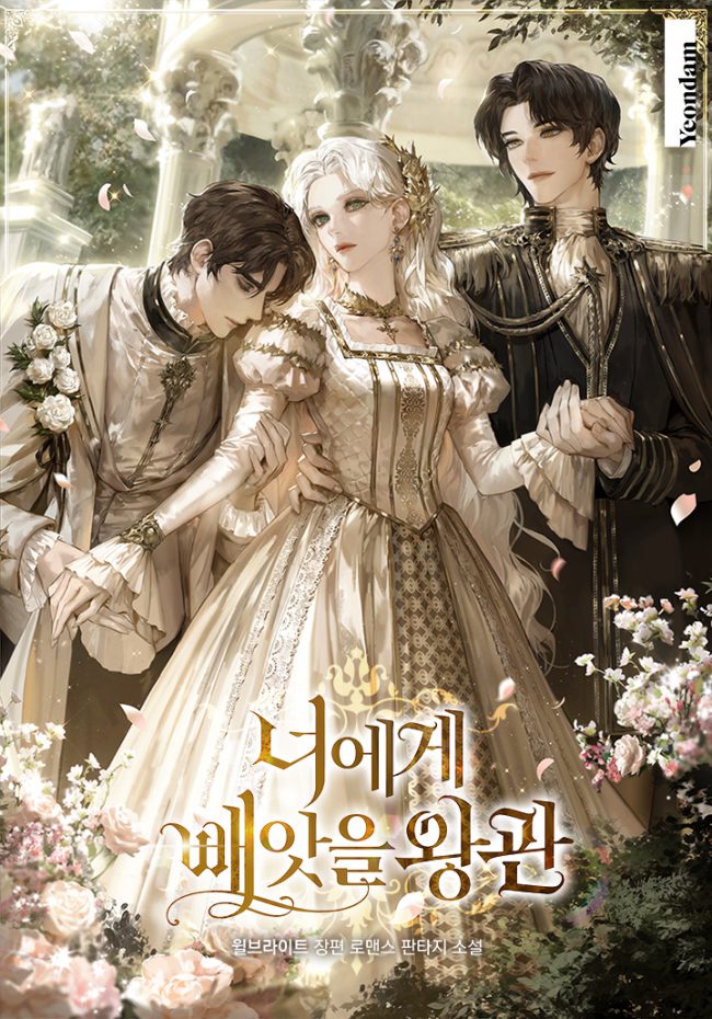 The Crown I Will Take From You