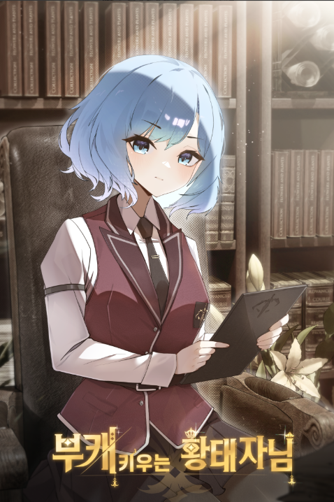 The Crown Prince Who Raises a Side Character