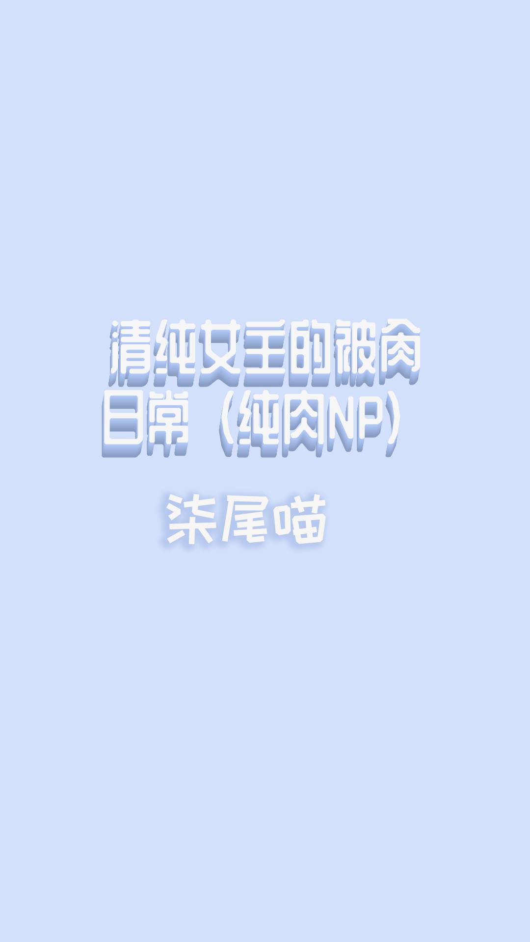 The Daily Life Of An Innocent Heroine