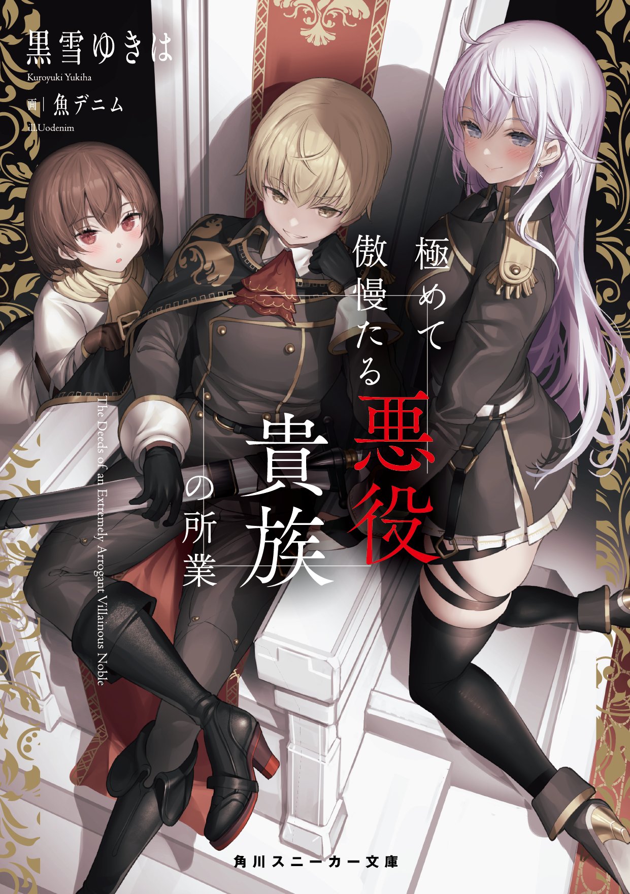 The Deeds Of An Extremely Arrogant Villain Aristocrat