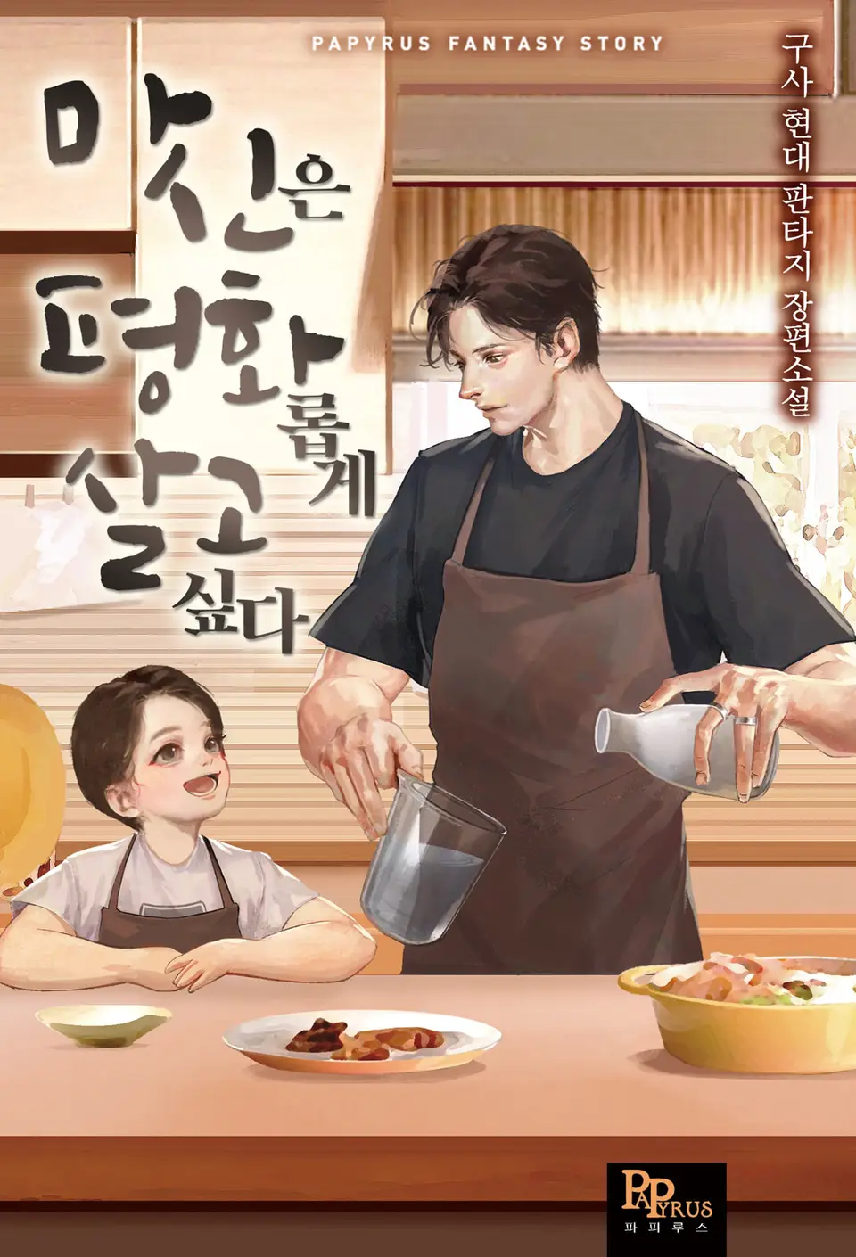 The Demon God Wants to Live Peacefully