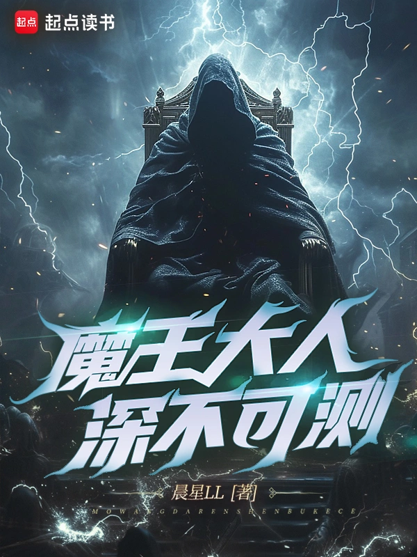 The Demon King is Unfathomable