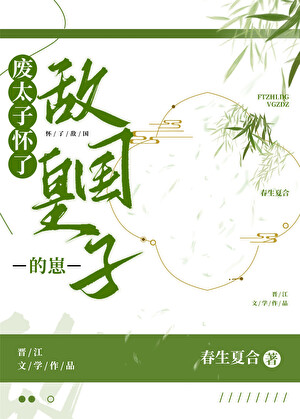 The Deposed Crown Prince Is Pregnant With The Enemy Prince’s Child