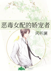 The Devoted Lover of the Vicious Supporting Character