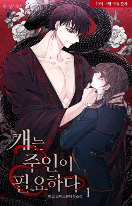 The Dog Needs a Master