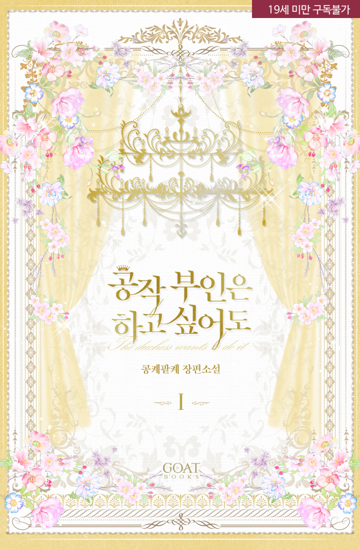 The Duchess Wants To, But…