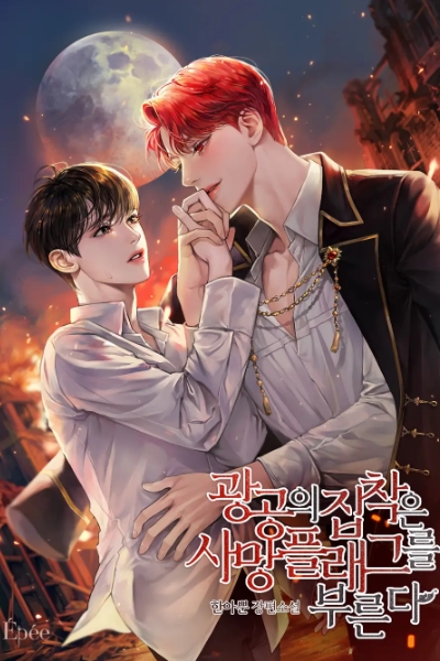 The Duke’s Obsession Leads to a Death Flag