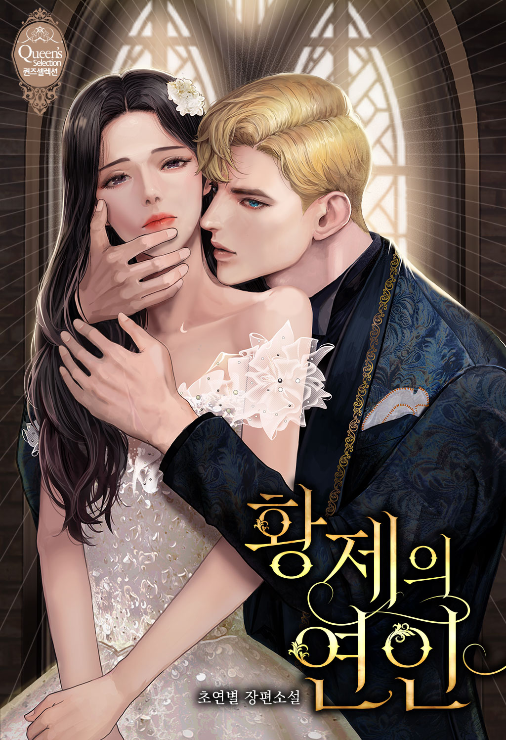 The Emperor’s Lover