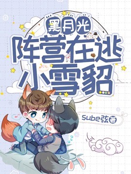 The Escaping Little Snow White Ferret from the Black Moonlight Camp