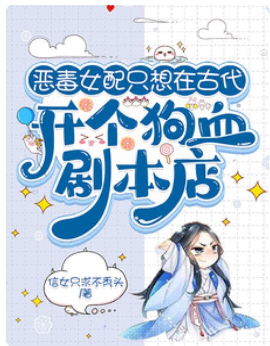 The Evil Female Supporting Character Just Wants to Open a Bloody Script Shop in Ancient Times