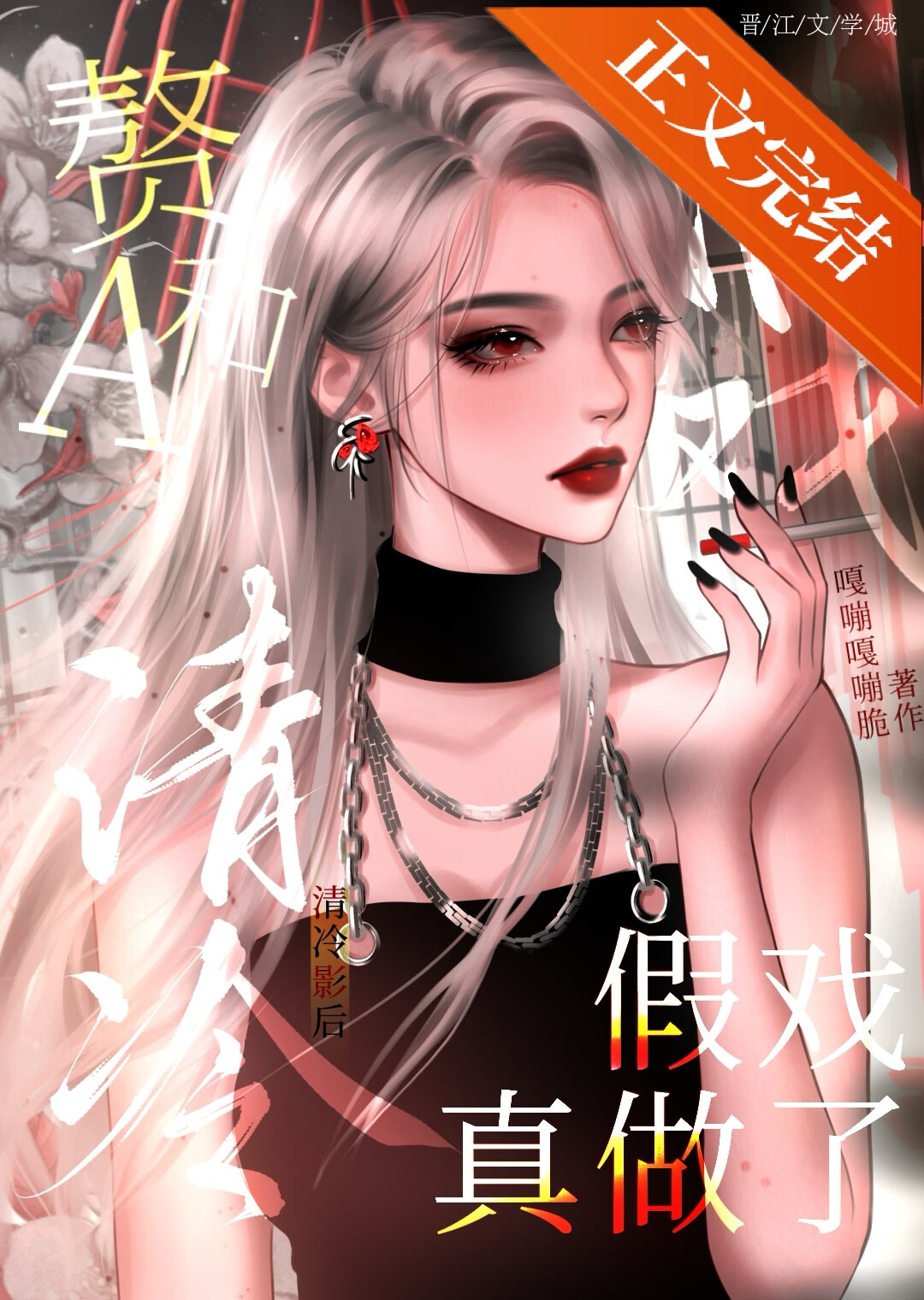 The Extravagant Alpha And The Cold Movie Queen’s Fake Act Became Real