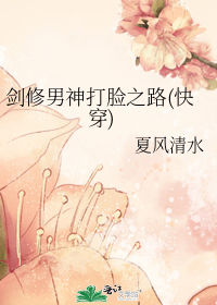 The Face-Slapping Journey of a Sword Cultivator Male God (Quick Transmigration)