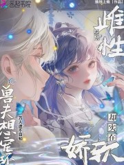 The Female is Malicious but Truly Delicate and Soft, the Beast Husbands Want to Spoil Her Rotten