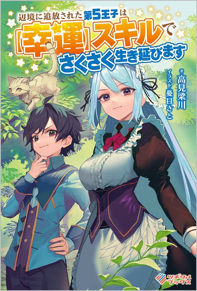 The Fifth Prince Was Banished to the Frontier, but He Survived Easily With His Luck Skill