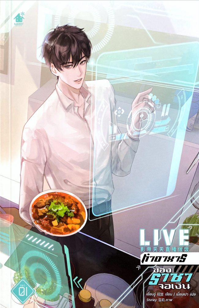 The Film Emperor’s Daily Live Cooking Broadcast