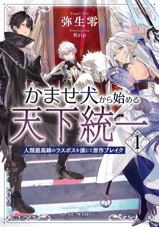 The Final Boss Achieves World Domination and Makes the Gods Tremble