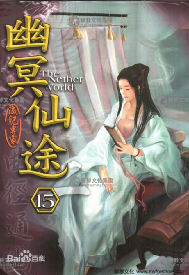 The Forbidden Path to Immortality