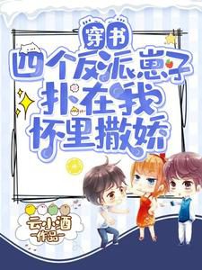 The Four Villain Brats Threw Themselves into my Arms and Acted Coquettishly