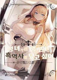 The Game Character Who Became a Saint Wants to Cover Up Their Dark History