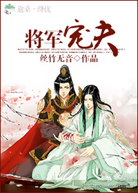 The General’s Favorite Husband