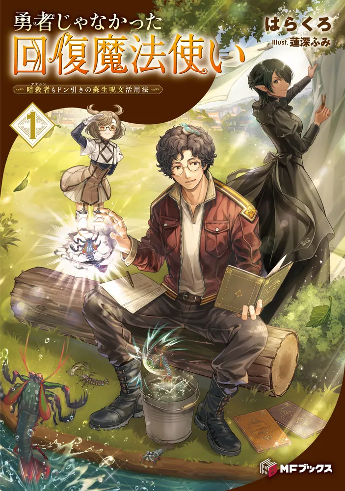 The Healing Mage Who Wasn’t a Hero ~ Using Resurrection Spells That Even Assassins Fear ~