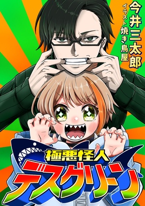 The Heinous Mysterious Death Green ~The Most Sinister Hero, Warmly Welcomed by The Wicked Organization~