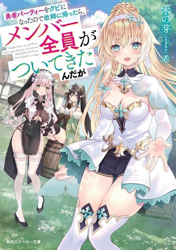 The Hero Banished Me Saying, “I Don’t Want Incompetents,” but All My Other Friends Followed Me