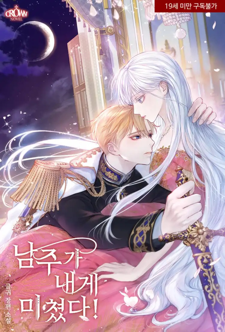 The Hero is Crazy About Me!