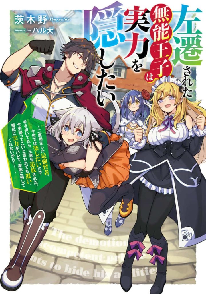 The Incompetent Prince Who Has Been Banished Wants To Hide His Abilities~ The Strongest Sage Who Reincarnated Twice, He Wanted To Enjoy This Life, so Took It Easy and Was Banished From the Royal Family. It’s Too Late To Be Told Come Back Now Cause the People of the Territory Have Noticed His Abilities, and Won’t Let Him Return to His Family Home