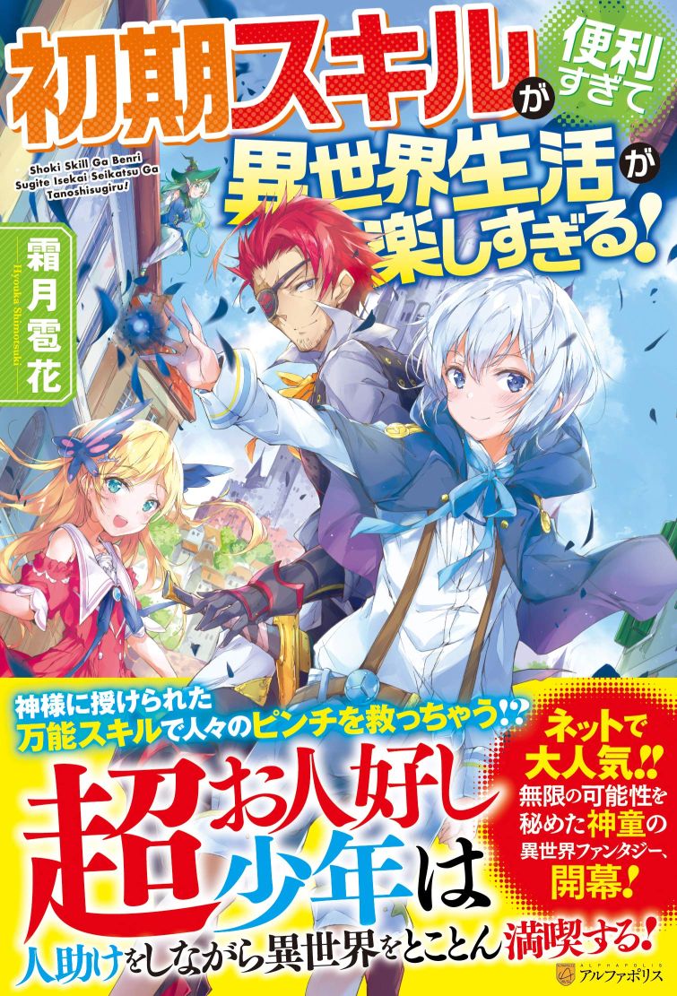 The Initial Skill Is Too Convenient and Life in the Otherworld Is Too Fun!