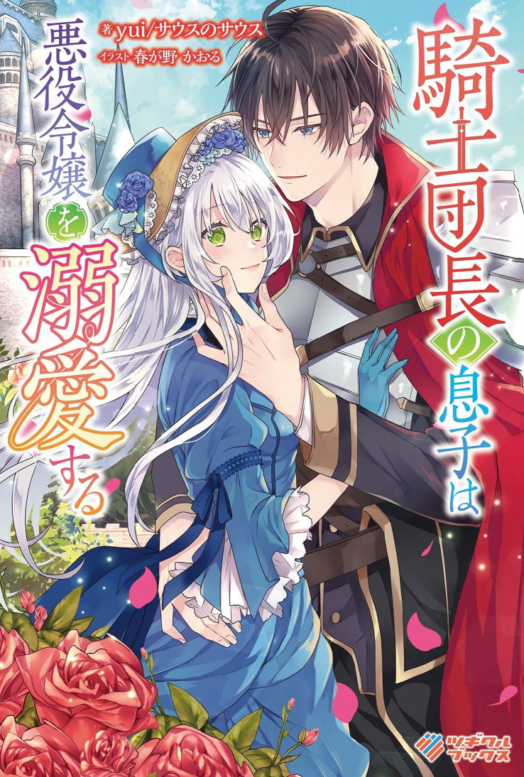 The Knight Commander’s Son Dotes on the Villainous Daughter