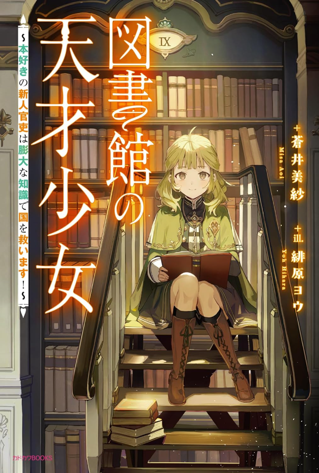 The Library Genius Girl: The Book-Loving Novice Official Who Saves the Nation with Her Vast Knowledge!