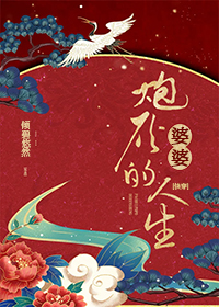 The Life Of A Cannon Fodder Mother-in-Law (Quick Transmigration)