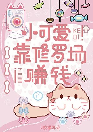 The Little Cutie Makes Money From Asura Fields