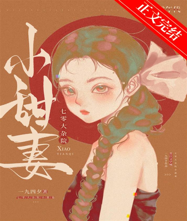 The Little Sweet Wife Arrives At The Courtyard In The Seventies