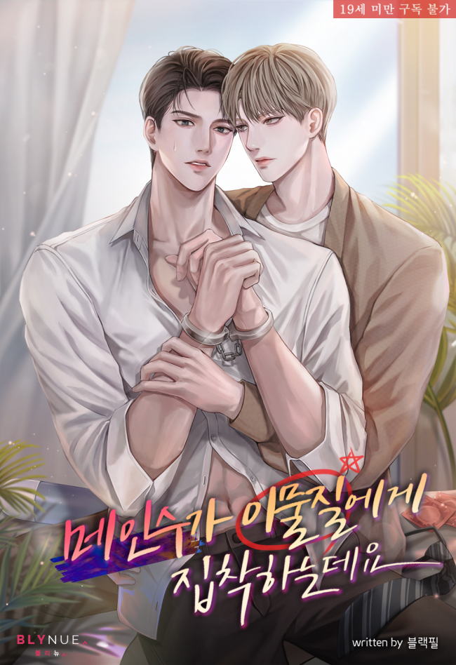 The Main Character is Obsessed With a Foreign Substance