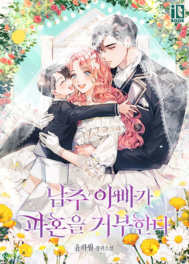 The Male Lead’s Father Refuses to Break Off Our Engagement