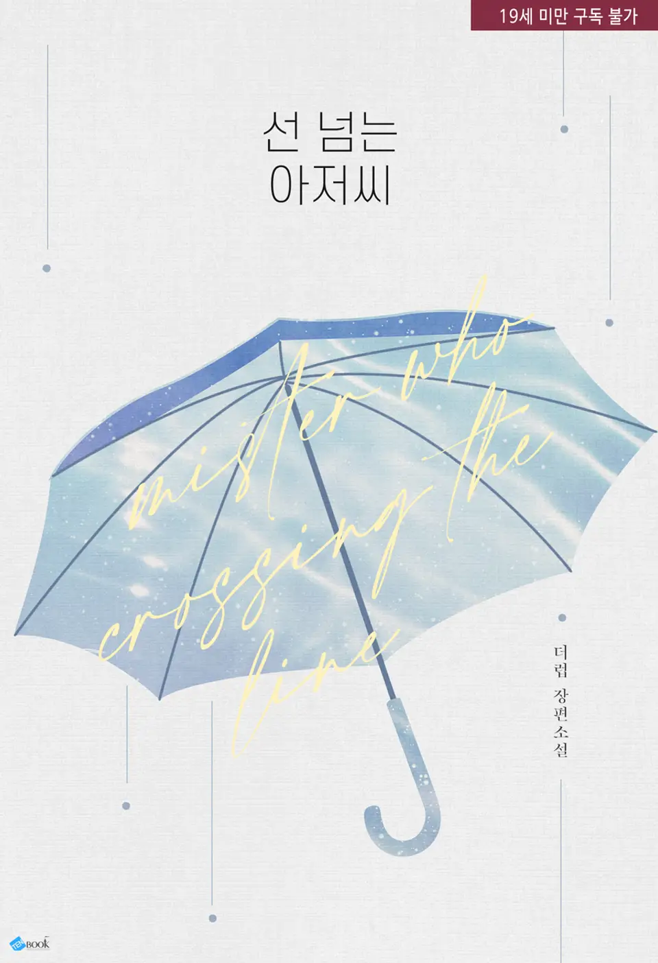 The Man Who Crosses the Line