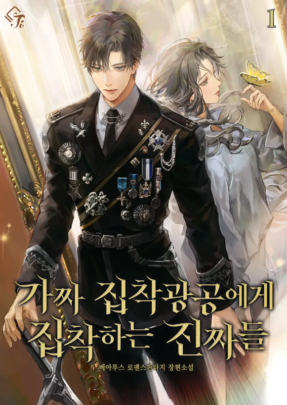 The Maniacs are Obsessed With the Fake