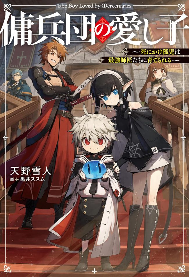 The Mercenary Group’s Beloved Child: The Orphan on the Brink of Death is Raised by the Mightiest Masters