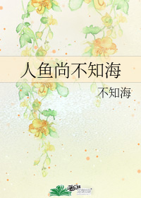 The Mermaid Who Didn’t Know the Sea