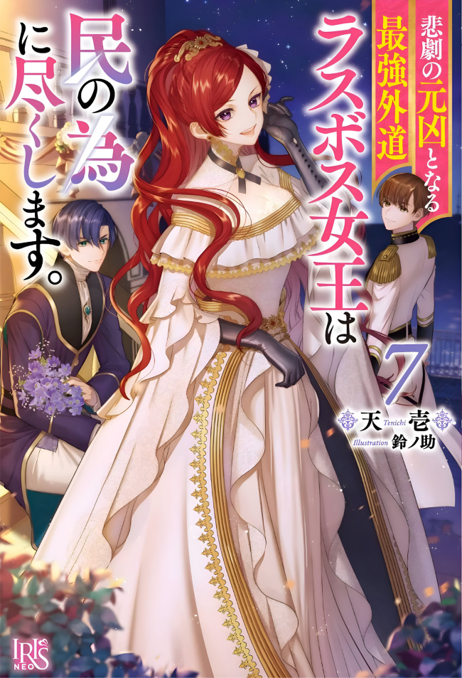 The Most Heretical Last Boss Queen Who Will Become the Source of Tragedy Will Devote Herself for the Sake of the People