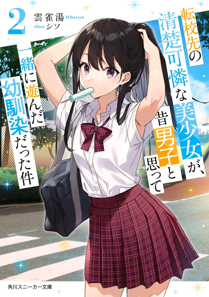 The Neat and Pretty Girl at My New School Is a Childhood Friend of Mine Who I Thought Was a Boy (WN)